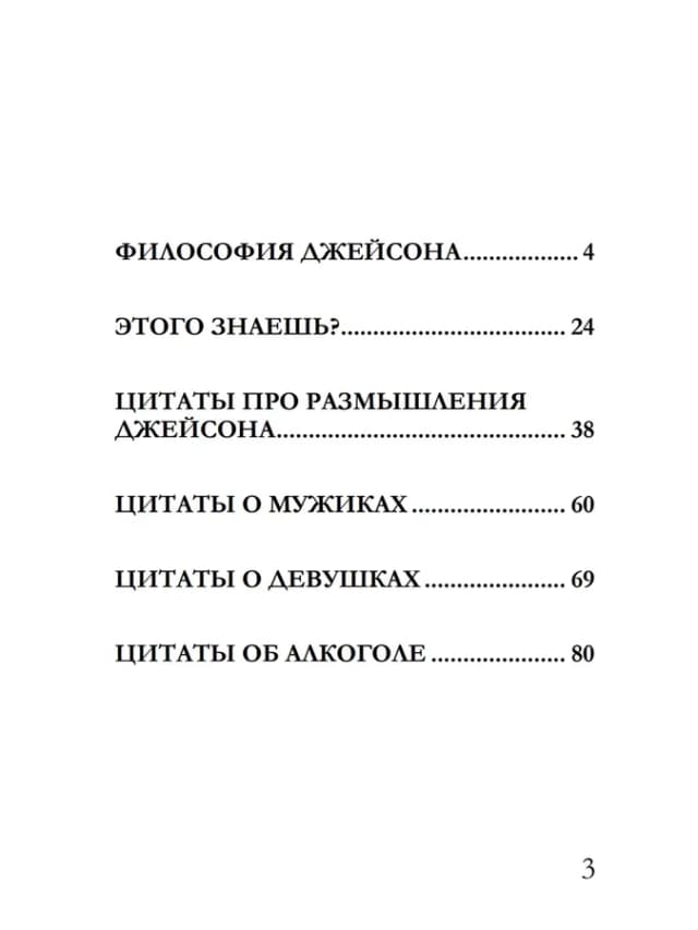 Книга цитат Джейсона Стетхема
