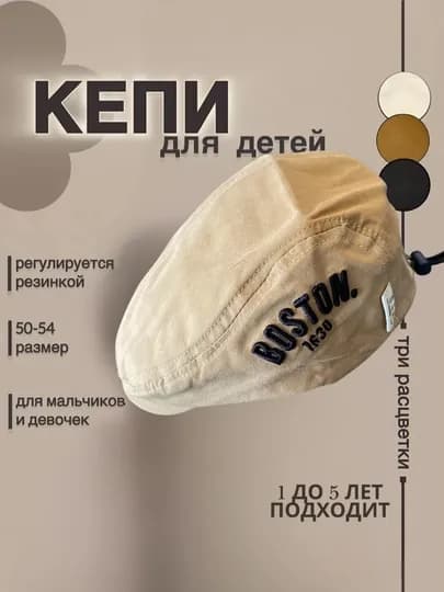 Детская кепка Boston от 1 до 5 лет — FAMARK-BOSTONKEPKA-СВЕТКОР-54