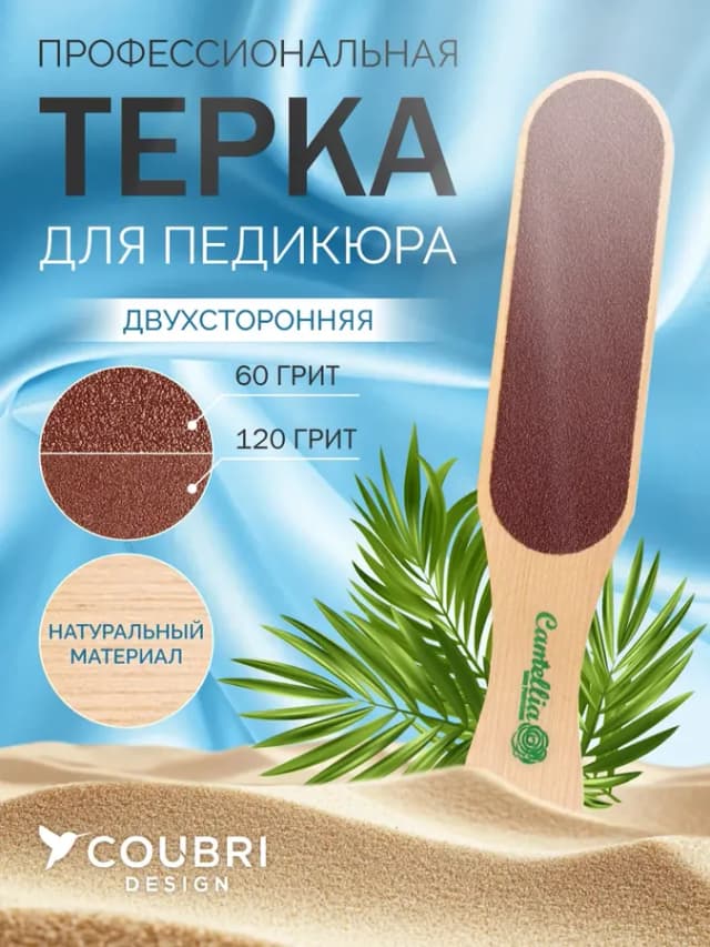 Терка пилка щетка двухсторонняя для ног