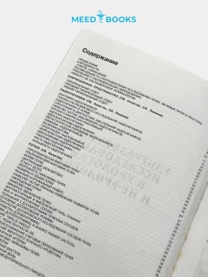 Ультразвуковое исследование в урологии и нефрологии. С.В. Капустин. Мед книга — MED1234-УЛЬТРАЗВУКОВОЕИССЛЕДОВАНИЕВУРОЛОГИИИНЕФРОЛОГИИ