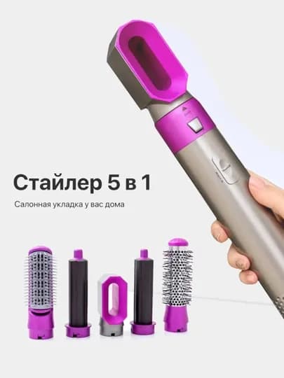Фен-стайлер для укладки и завивки волос, 5 в 1, с насадками — RAVISHO-F30