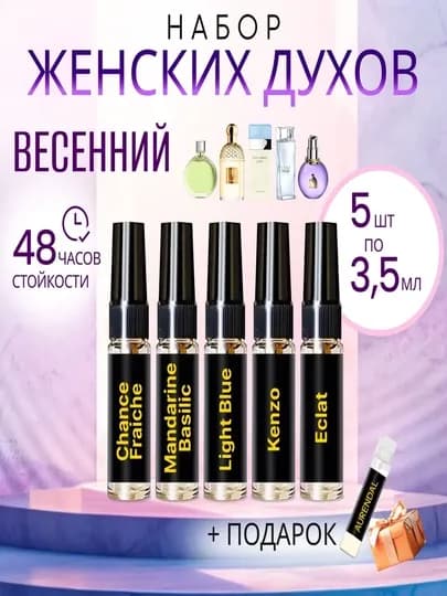 Набор стойких женских духов с французскими маслами, наборы микс пробники, с феромонами — МОЯЖЕНЩ-ЖЕНДУХИ-АМЕТИС