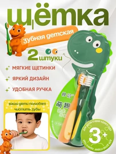 Набор мультяшных, детских, мягких, зубных щеток — 1CHEAP-CHOTKI2-ЗЕЛЕН