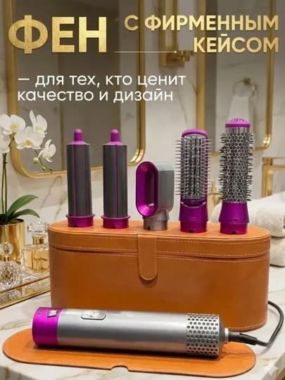Профессиональный фен стайлер 5 в 1 для укладки волос — MASHOSA-DAYSIN-КОРИЧН