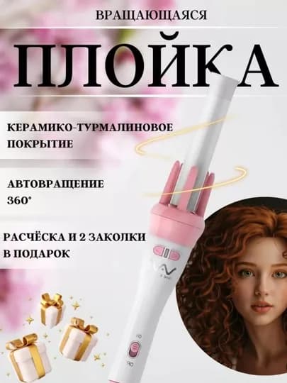 Плойка-стайлер для крупных локонов завивки волос — SHOPBOX-ARZONFE