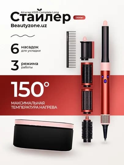 Профессиональный фен стайлер для волос airwap HS05, 6 насадок, 1300 Вт — VGRCO-HS05-БАГРОВ