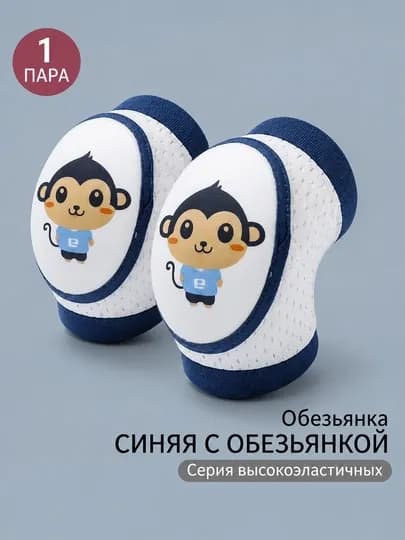 Детские защитные наколенники, для ползания и первых шагов — SALLE25-NAK100-НГОЛУБ-1820