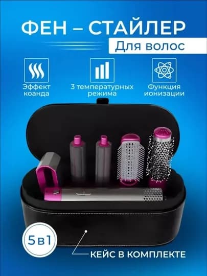 Фен-стайлер Dyson 5 в 1 для всех типов волос — сушка, укладка, выпрямление и объем — PARVONA-DYSON-ЧЕРН