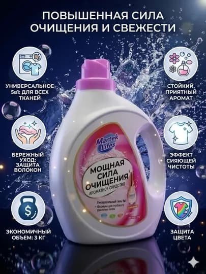Гель для стирки marteks Lifes 2 кг — 2389573-LIFES2КГ