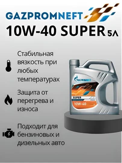 Масло Gazpromneft Super 10w40, 5 л — SEET-GS105