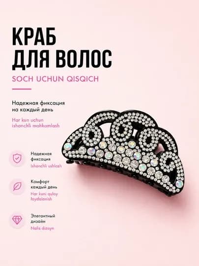 Заколка-краб для волос со стразами, камнями, аксессуар для причесок, BeautyBox — BBOX26-BBHAIR-БЕЛЫЙ