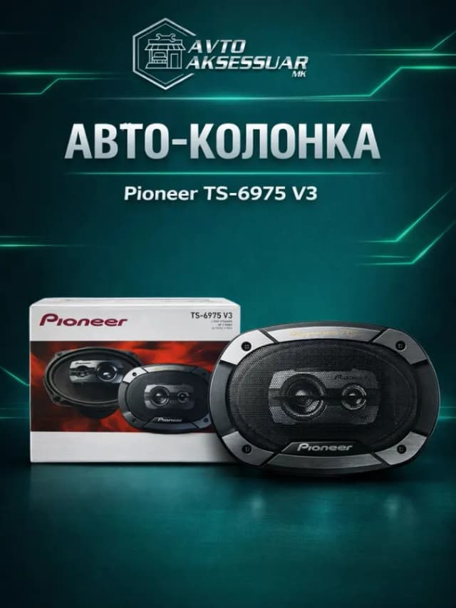 Акустика Pioneer TS-6975 V3, чёрный