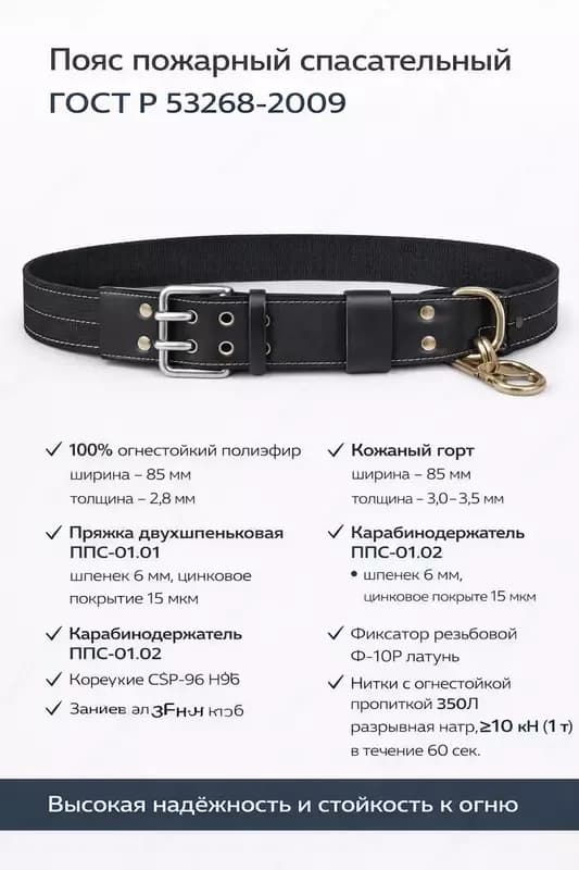 Пояс пожарный спасательный ГОСТ Р 53268-2009
