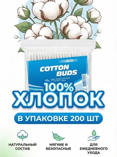 Ватные палочки 200шт — ЗИКАМАГ-200УШПАЛОЧК