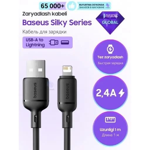 Кабель-переходник Baseus Fast Charging Apple Lightning, чёрный