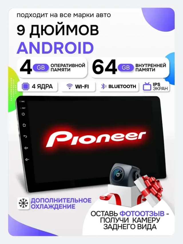 Магнитола для автомобиля 2din андроид 9 дюймов pioneer