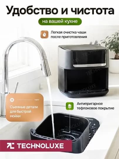 Аэрогриль ARTEL-AF-61A, 6 литров, 12 автопрограмм, до 80% меньше жира, таймер до 60 минут — TECLUXE-ARTAF61AHMBTPR1034CHR