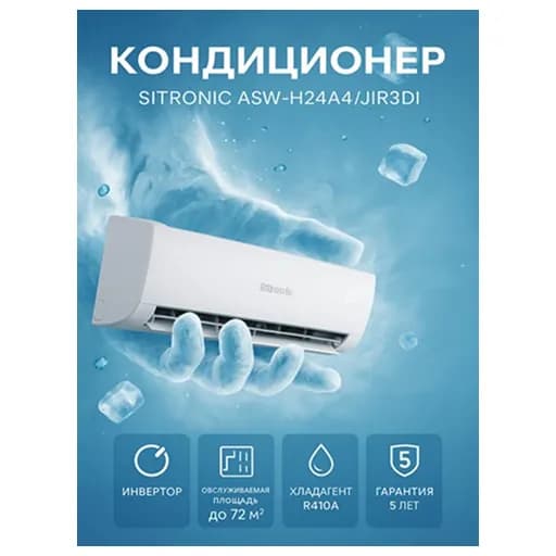 Кондиционер Sitronic ASW-H24A4/JIR3DI Inverter, белый