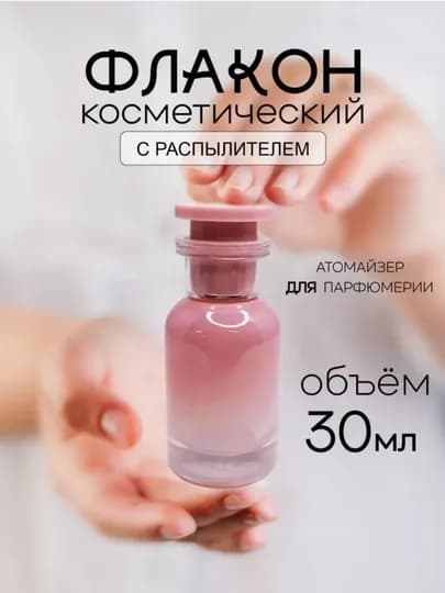 Многоразовый флакон, атомайзер для духов, 30 мл — ANTA-LUWITON-СЕРЕБРН