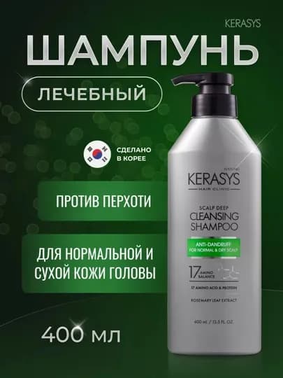 Шампунь для всех типов волос, против перхоти и выпадения волос, Kerasys - Корея, 400 мл — KS-CLINIC400-ЗЕЛЕН