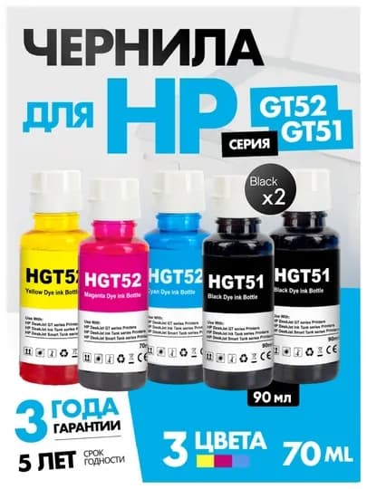 Чернила HP HGT52 для принтера Ink Tank 110, 115, 310, 315, 4 цвета + 1 черный в подарок — POLIG-INKHP