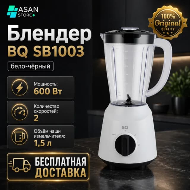 Блендер BQ SB1003, Черный-Белый