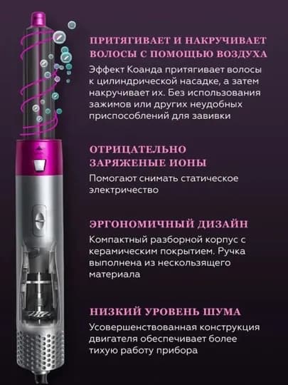 Фен-стайлер Dyson 5 в 1 для всех типов волос — сушка, укладка, выпрямление и объем — PARVONA-DYSON-АМЕТИС