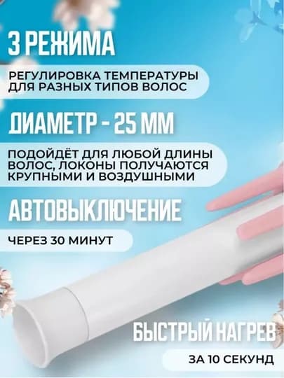 Плойка-стайлер для крупных локонов завивки волос — SHOPBOX-ARZONFE