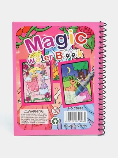 Magic Water Book многоразовая детская книжка для рисования водой — ILHOMM-MAGIC-БАГРОВ