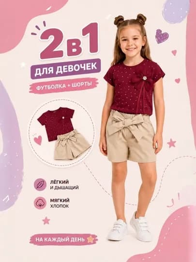 Летний комплект для девочек: футболка и шорты с принтом мишки, 3-5 лет — 4062022-BBBBB-БАГРОВ-4 года