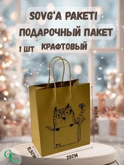 Подарочный пакет для подарков, 20x24x11.5, картонный праздничный — GORFAM-GRD4341-БЕЖЕВ