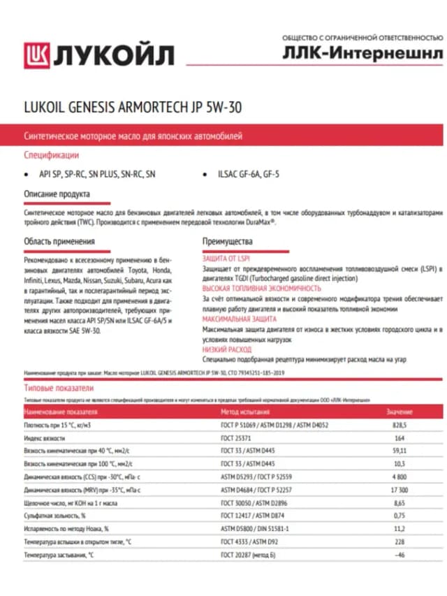 Моторное масло LUKOIL GENESIS ARMORTECH JP 5W-30 4л