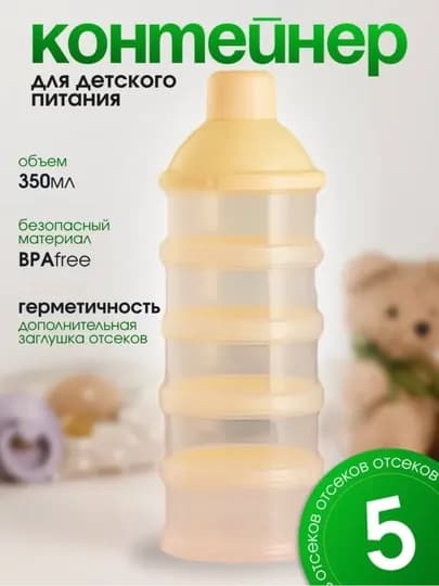Контейнер для детской смеси 3, 4 отделение — AII-KONTYNR-ЖЕЛТ-3