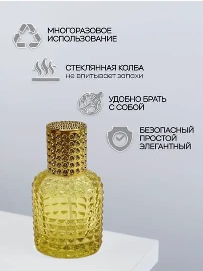 Многоразовый флакон, атомайзер для духов, 30 мл — ANTA-LUWITON-ЛИМОН