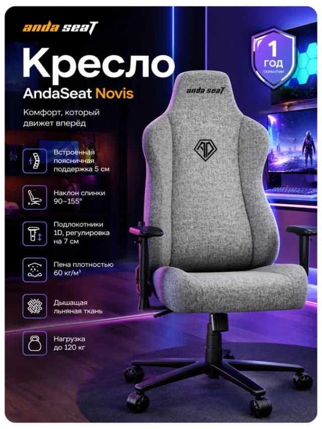 Игровое кресло Anda Seat Novis L, серый